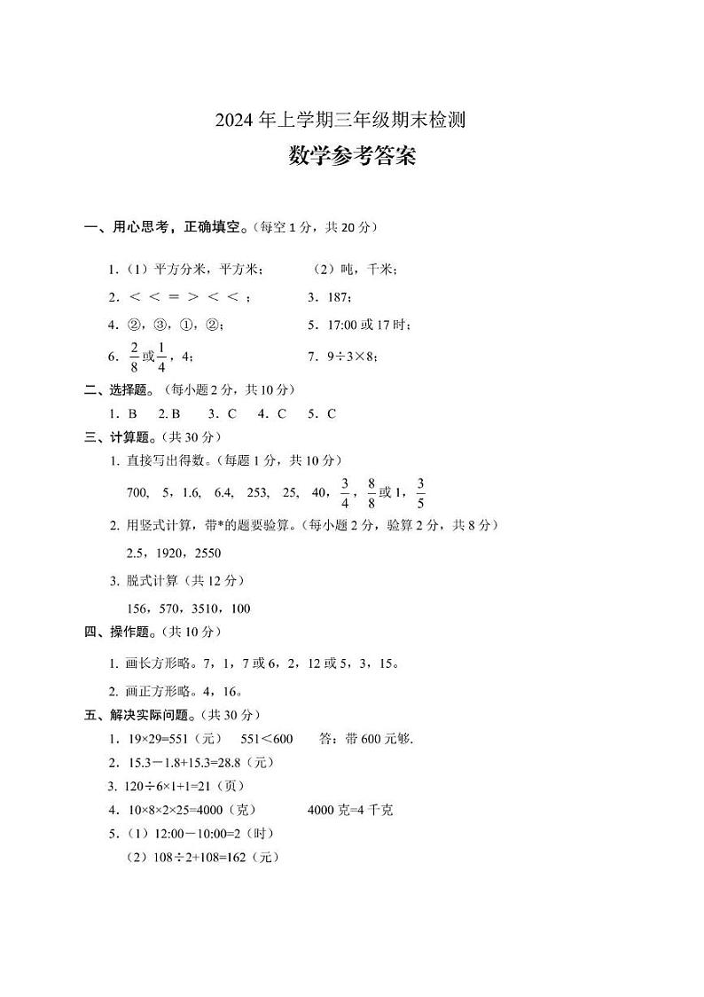 湖南省邵阳市隆回县2023-2024学年三年级下学期期末考试数学试题01