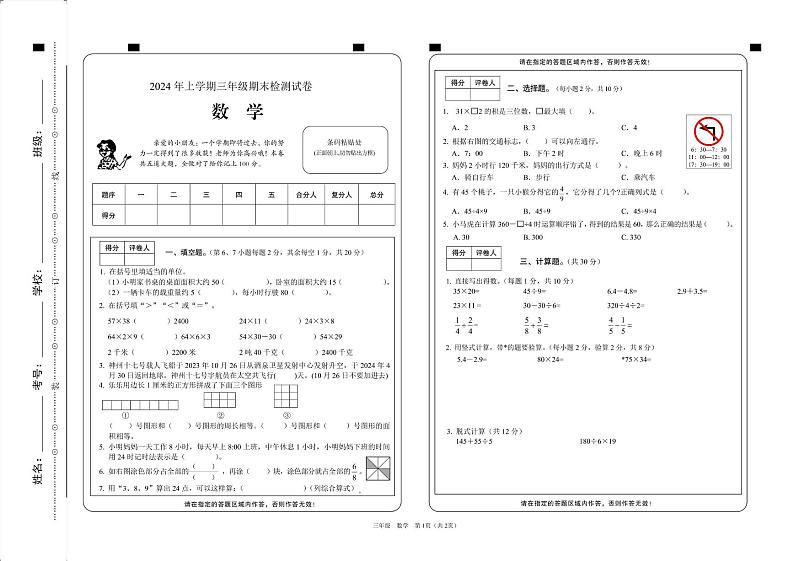 湖南省邵阳市隆回县2023-2024学年三年级下学期期末考试数学试题01
