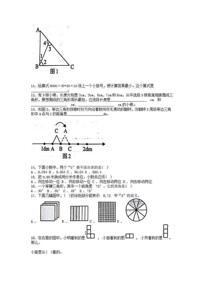 [数学][期末]重庆市渝中区2023-2024学年四年级下学期数学期末试卷第2页