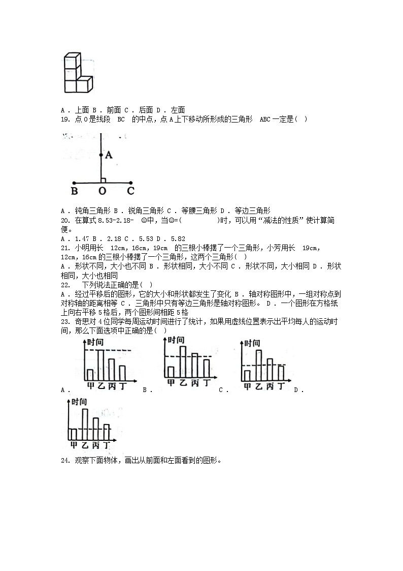 [数学][期末]重庆市渝中区2023-2024学年四年级下学期数学期末试卷第3页