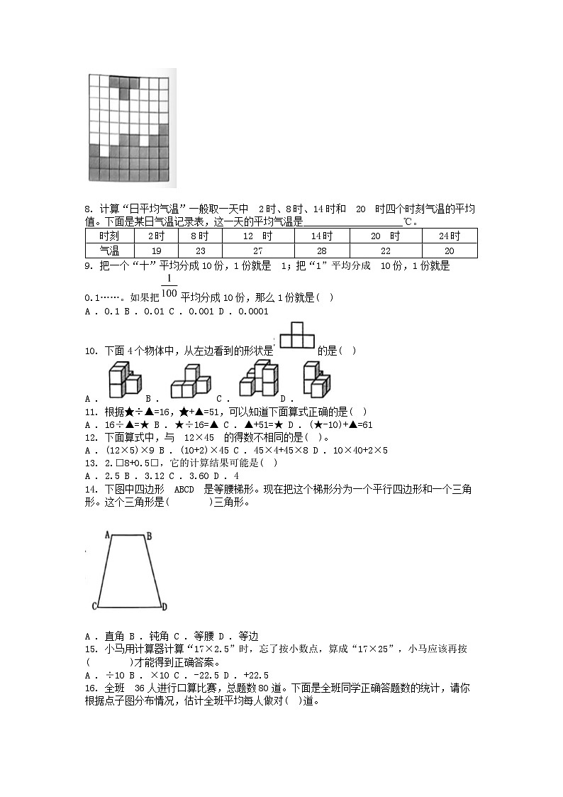 [数学][期末]浙江省杭州市上城区2023-2024学年四年级下学期数学期末试卷02