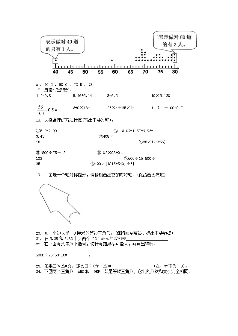 [数学][期末]浙江省杭州市上城区2023-2024学年四年级下学期数学期末试卷03
