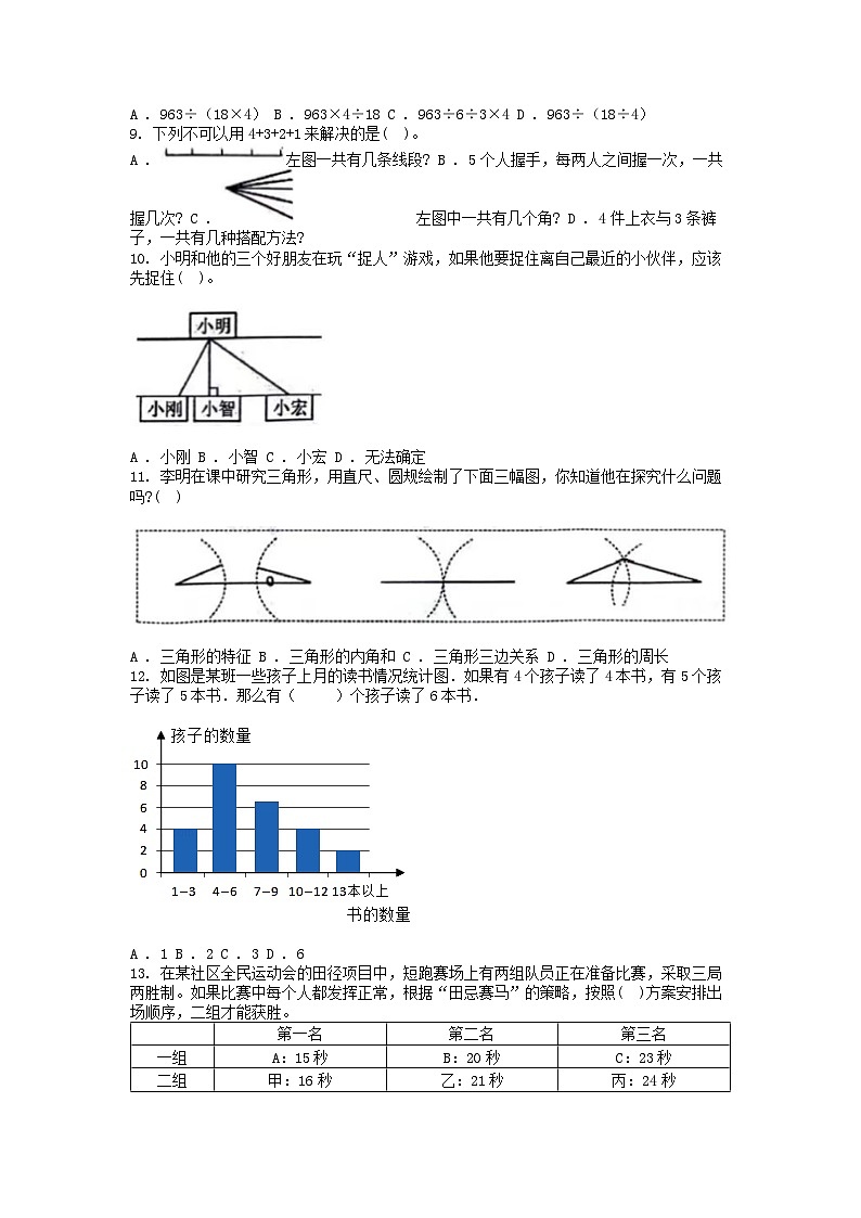 [数学][期中]山东省淄博市高青县2023-2024学年四年级下学期数学5月期中试卷02