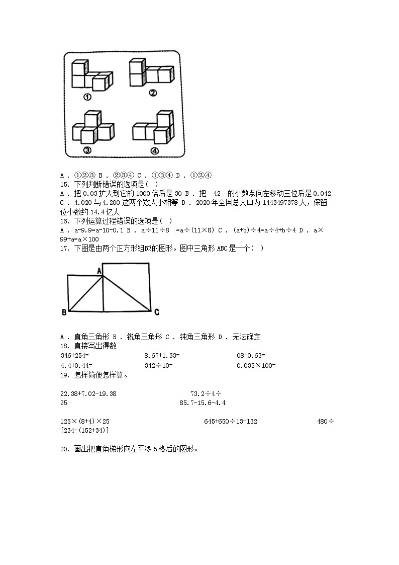 [数学][期末]浙江省杭州市拱墅区2023-2024学年四年级下学期数学期末试卷第3页