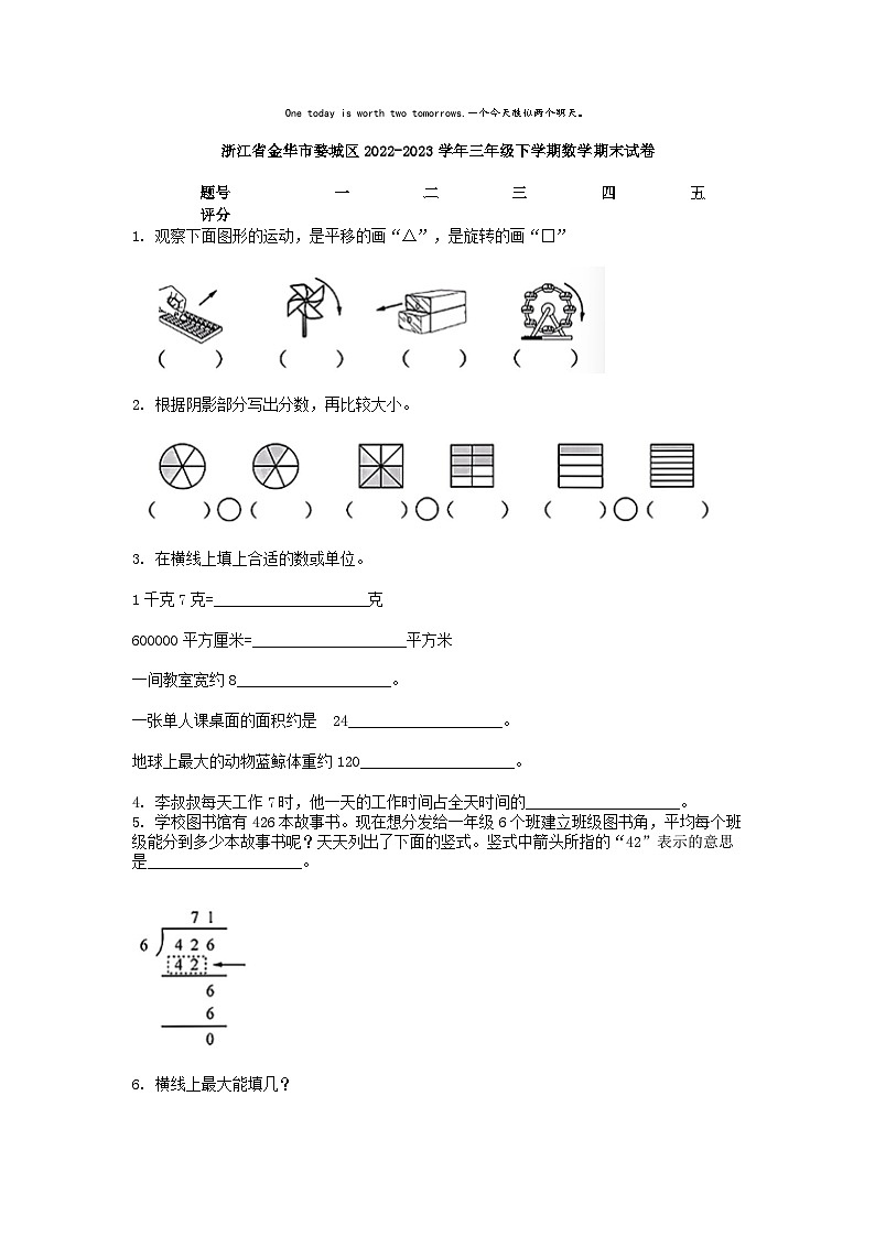 [数学][期末]浙江省金华市婺城区2022-2023学年三年级下学期数学期末试卷第1页