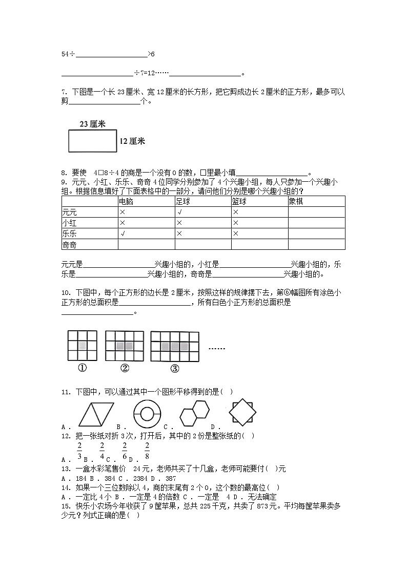 [数学][期末]浙江省金华市婺城区2022-2023学年三年级下学期数学期末试卷第2页