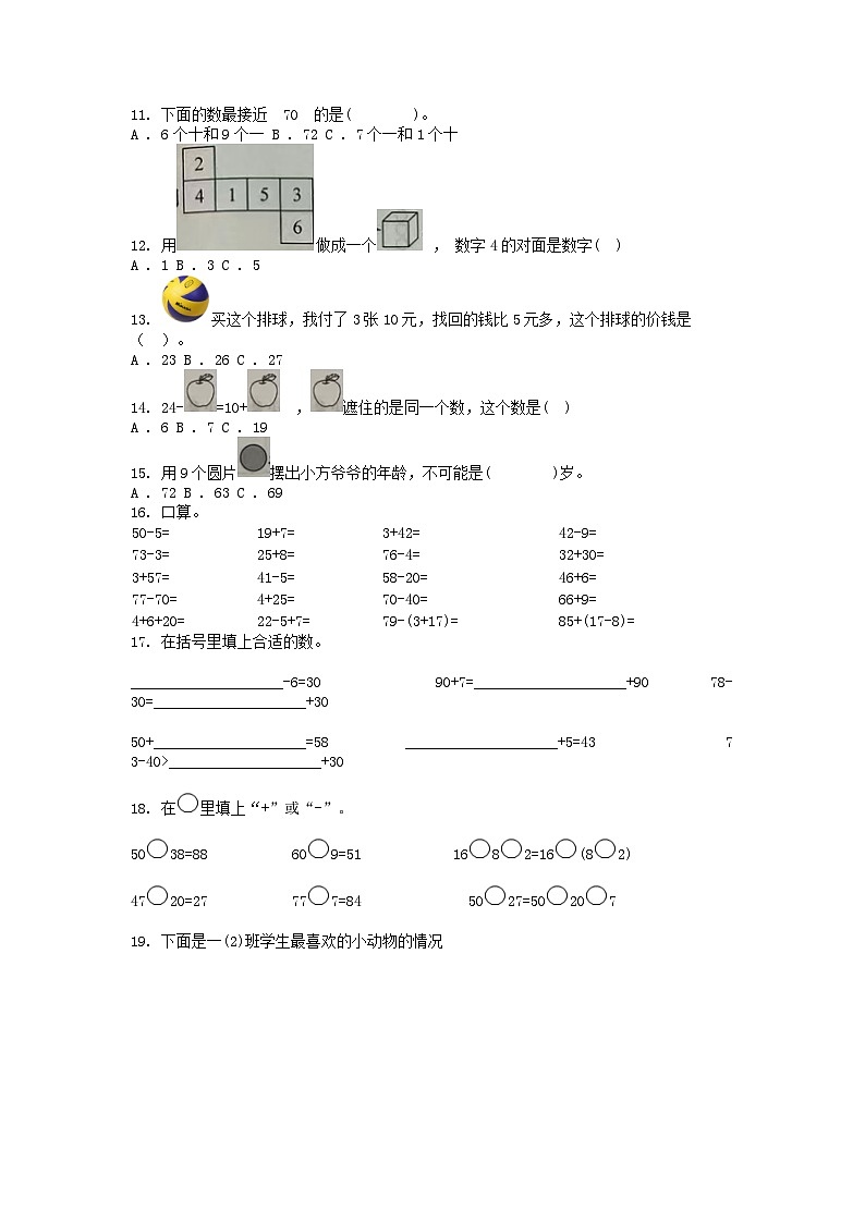 [数学][期末]浙江省宁波市海曙区2023-2024学年一年级下学期数学期末试卷第2页