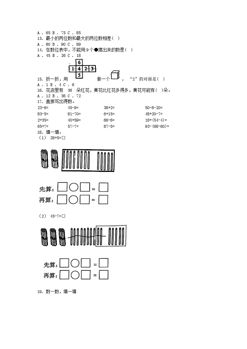 [数学][期末]浙江省嘉兴市2023-2024学年一年级下学期数学期末试卷02