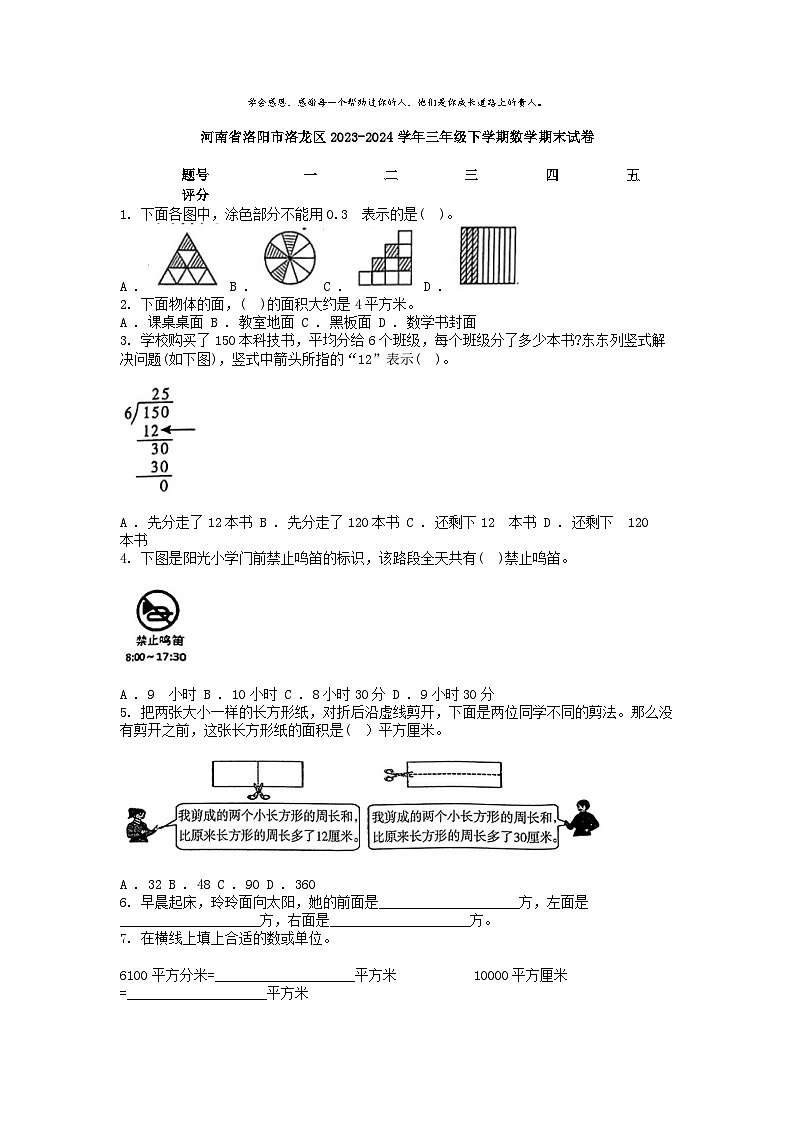[数学][期末]河南省洛阳市洛龙区2023-2024学年三年级下学期数学期末试卷01