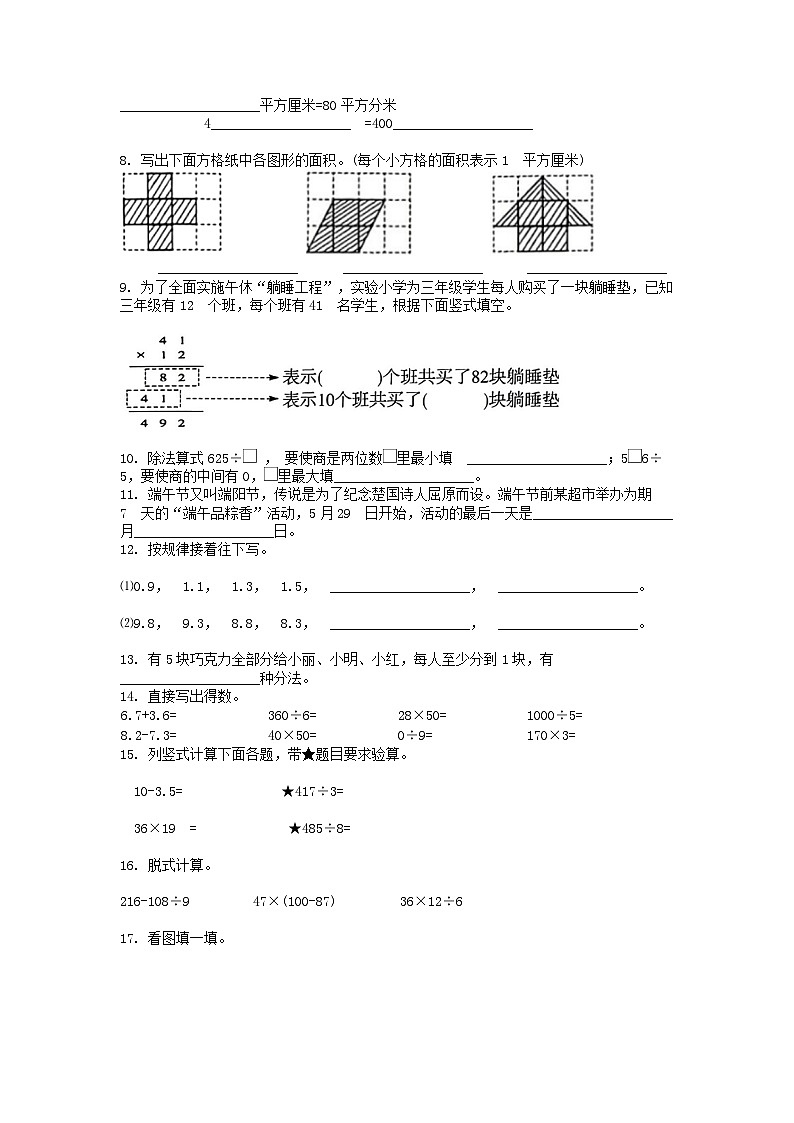 [数学][期末]河南省洛阳市洛龙区2023-2024学年三年级下学期数学期末试卷02