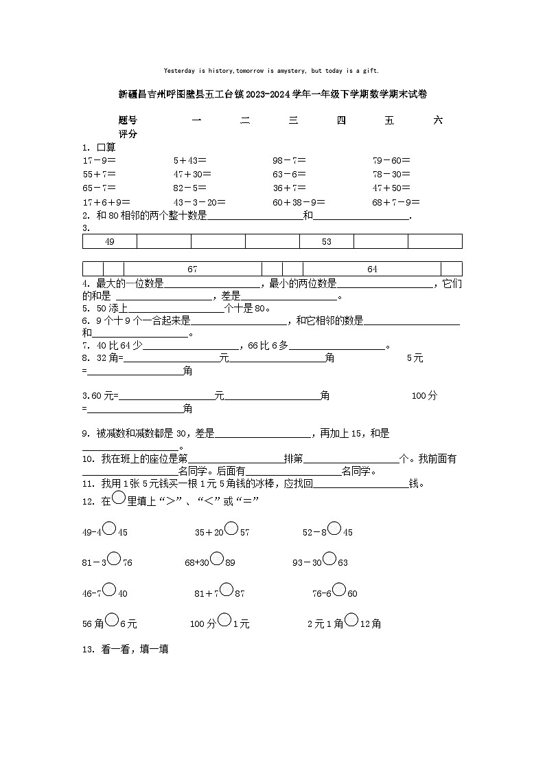[数学][期末]新疆昌吉州呼图壁县五工台镇2023-2024学年一年级下学期数学期末试卷01