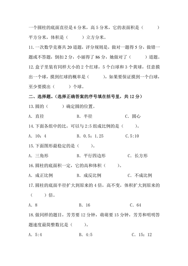 [数学]小升初毕业考试数学冲刺试卷(试题)～2023～2024学年六年级下册数学人教版(有答案)第2页