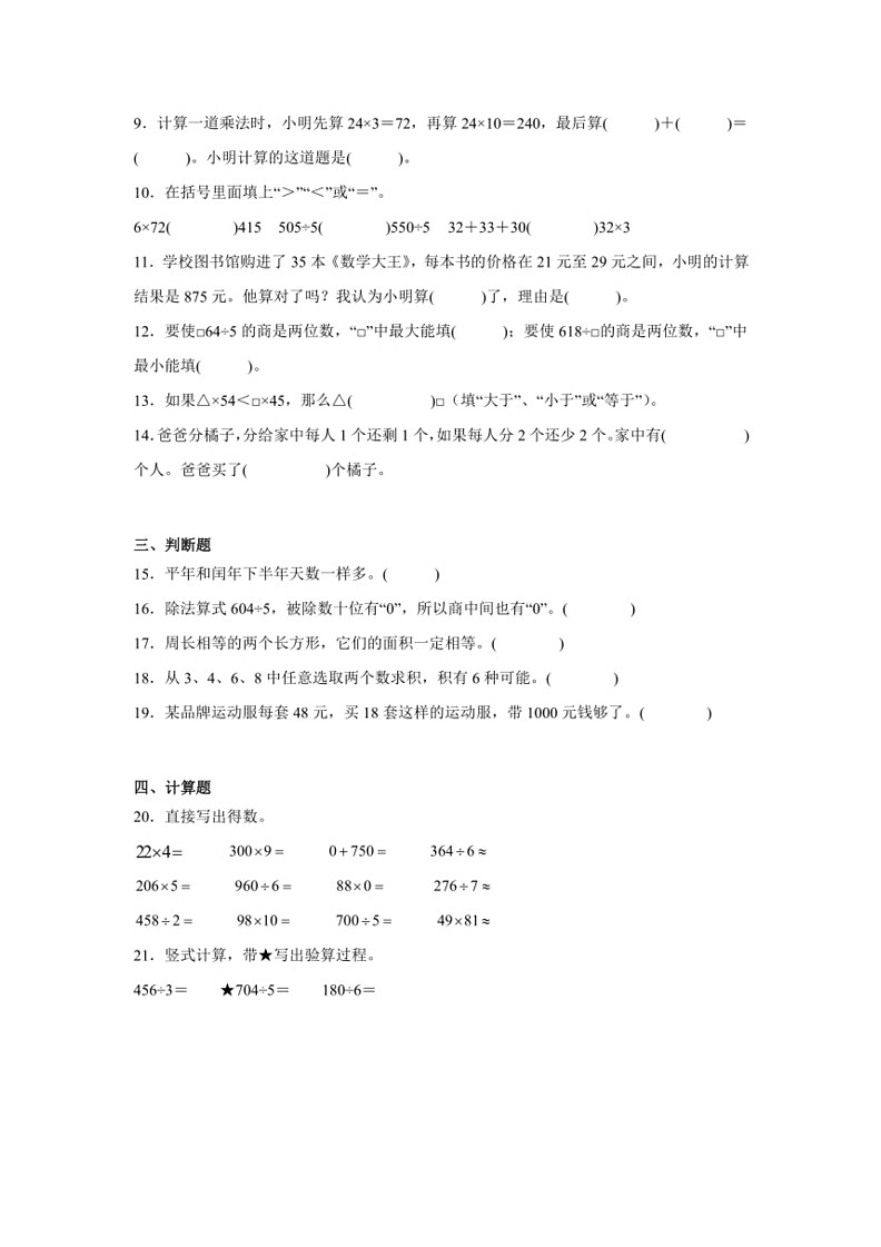 [数学]浙江省宁波市2022～2023数学年三年级下学期期末调研卷数学试题(有解析)第2页