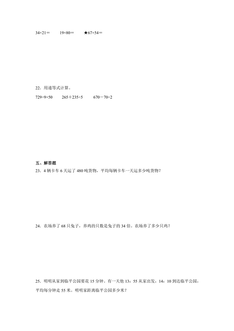 [数学]浙江省宁波市2022～2023数学年三年级下学期期末调研卷数学试题(有解析)第3页