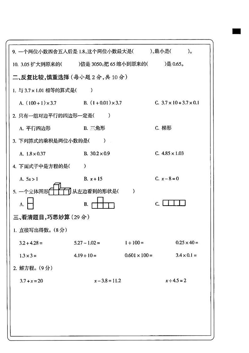 山西省晋城市校联考2023-2024学年四年级下学期期末数学试题02