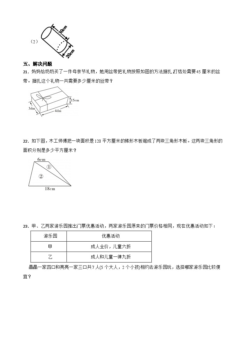 +期末综合检测试题（试题）-2023-2024学年六年级下册数学北师大版第3页