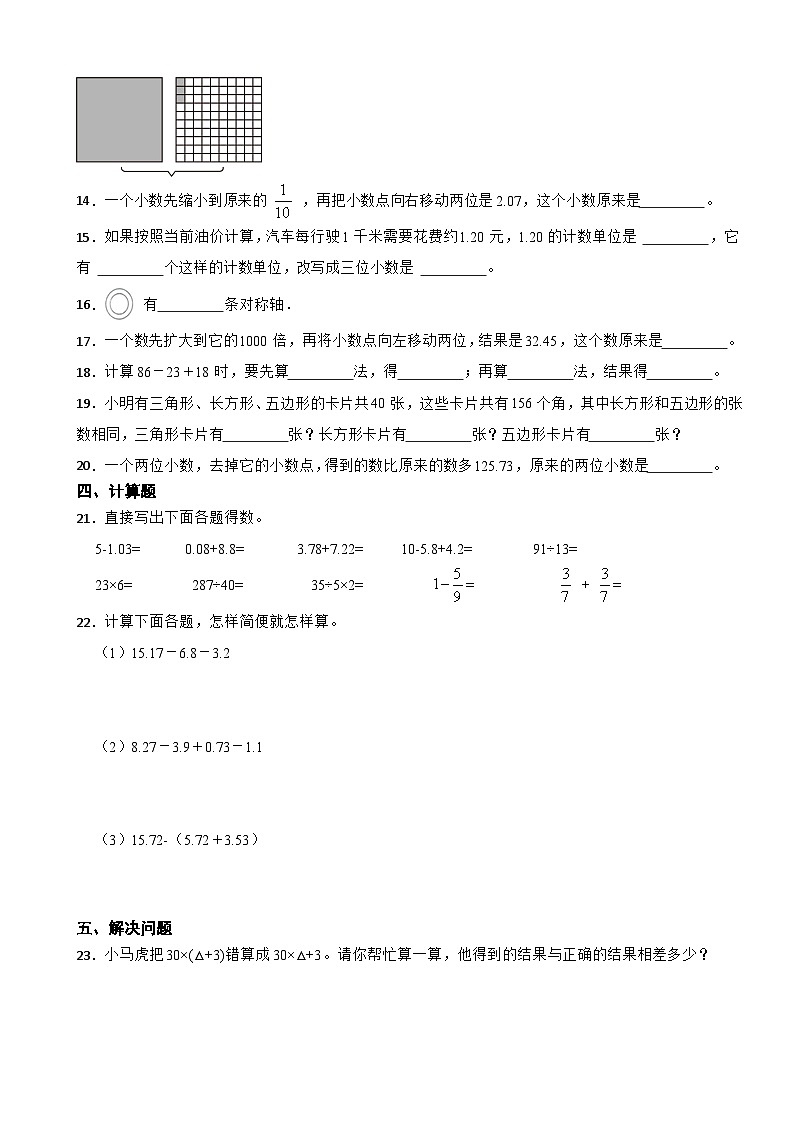期末检测题（试题）2023-2024学年四年级下册数学人教版02