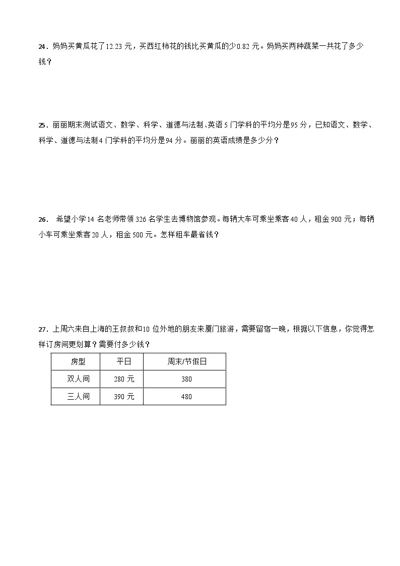 期末检测题（试题）2023-2024学年四年级下册数学人教版03