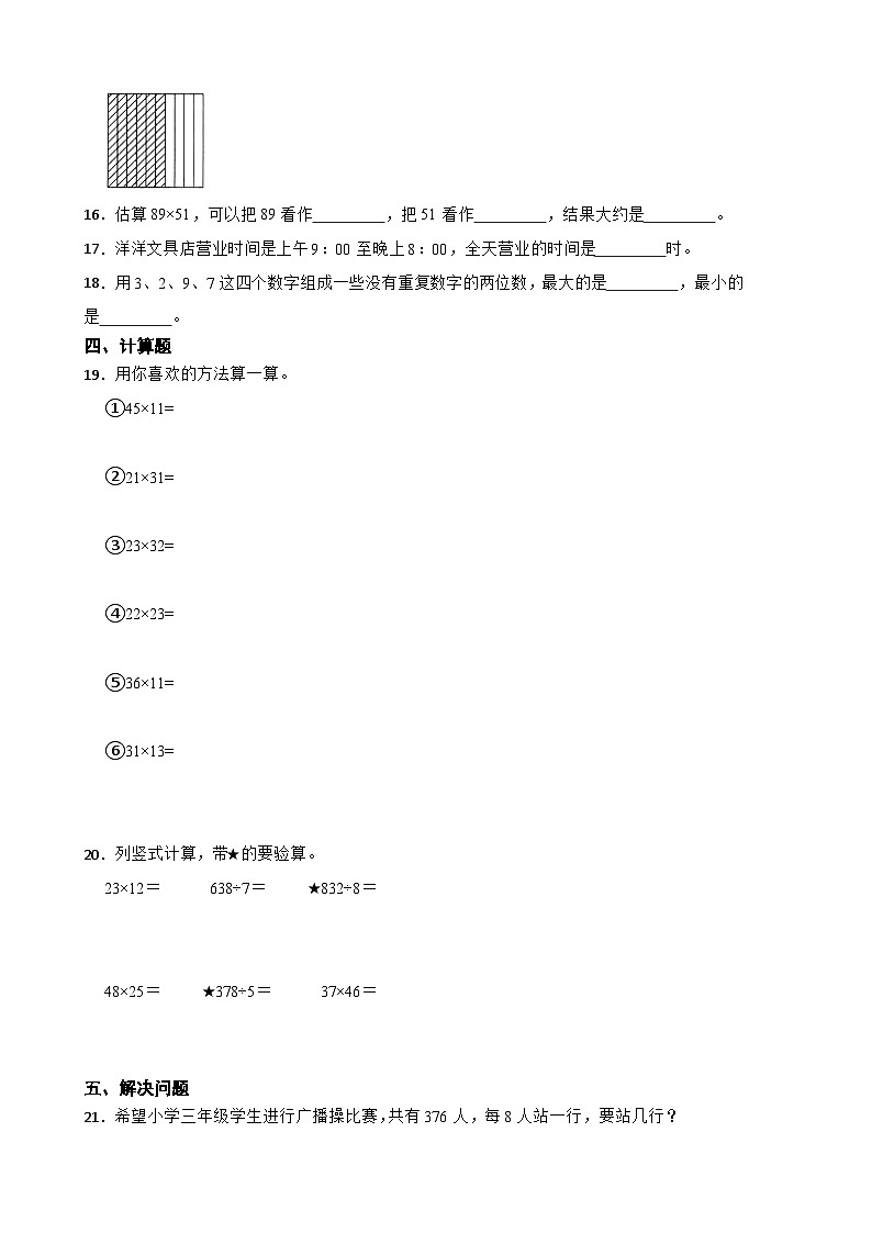 期末综合检测（试题）-2023-2024学年三年级下册数学人教版02