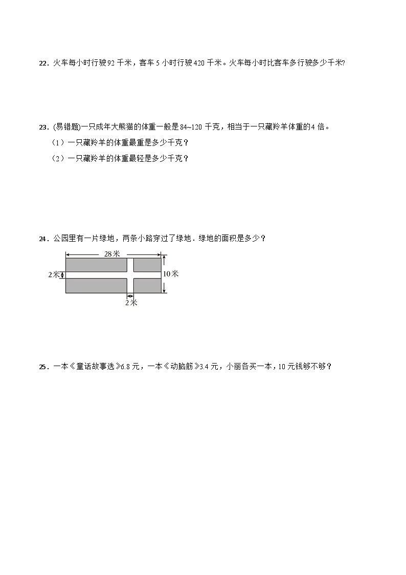 期末综合检测（试题）-2023-2024学年三年级下册数学人教版03