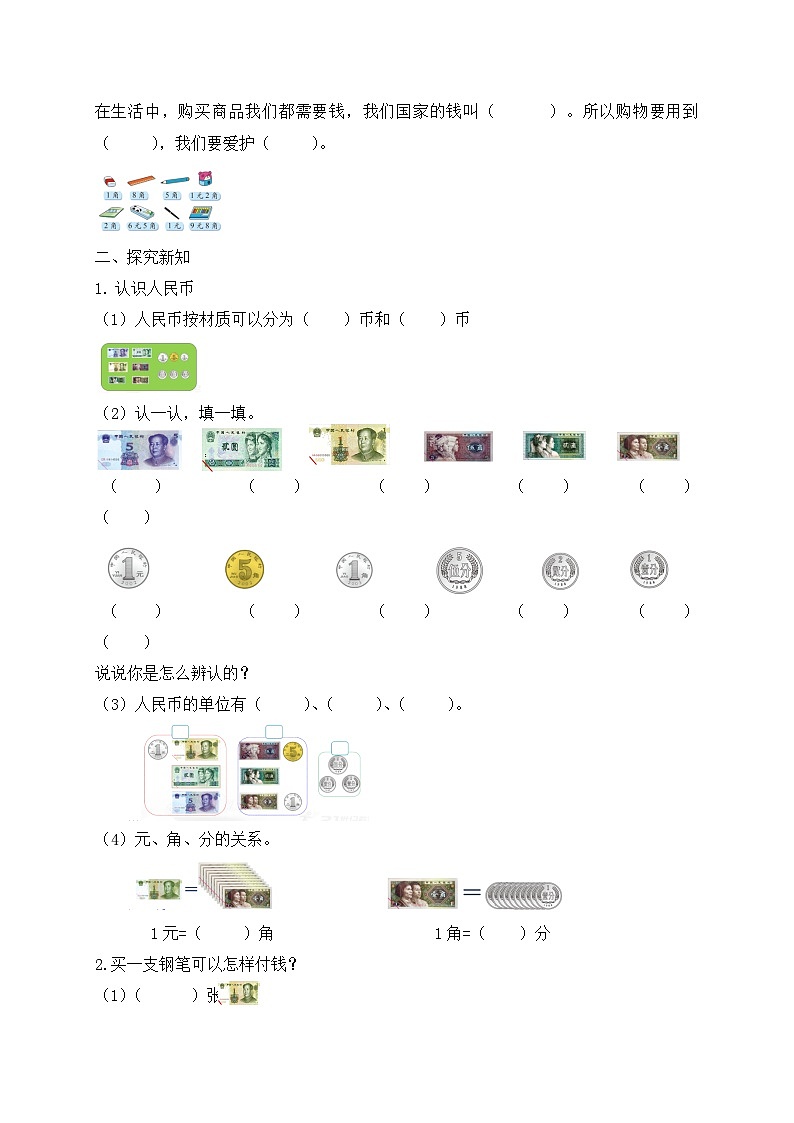 北师大版上二年级上册备课包-2.1 买文具（课件+教案+学案+习题）02