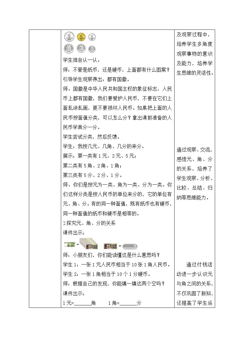 北师大版上二年级上册备课包-2.1 买文具（课件+教案+学案+习题）03