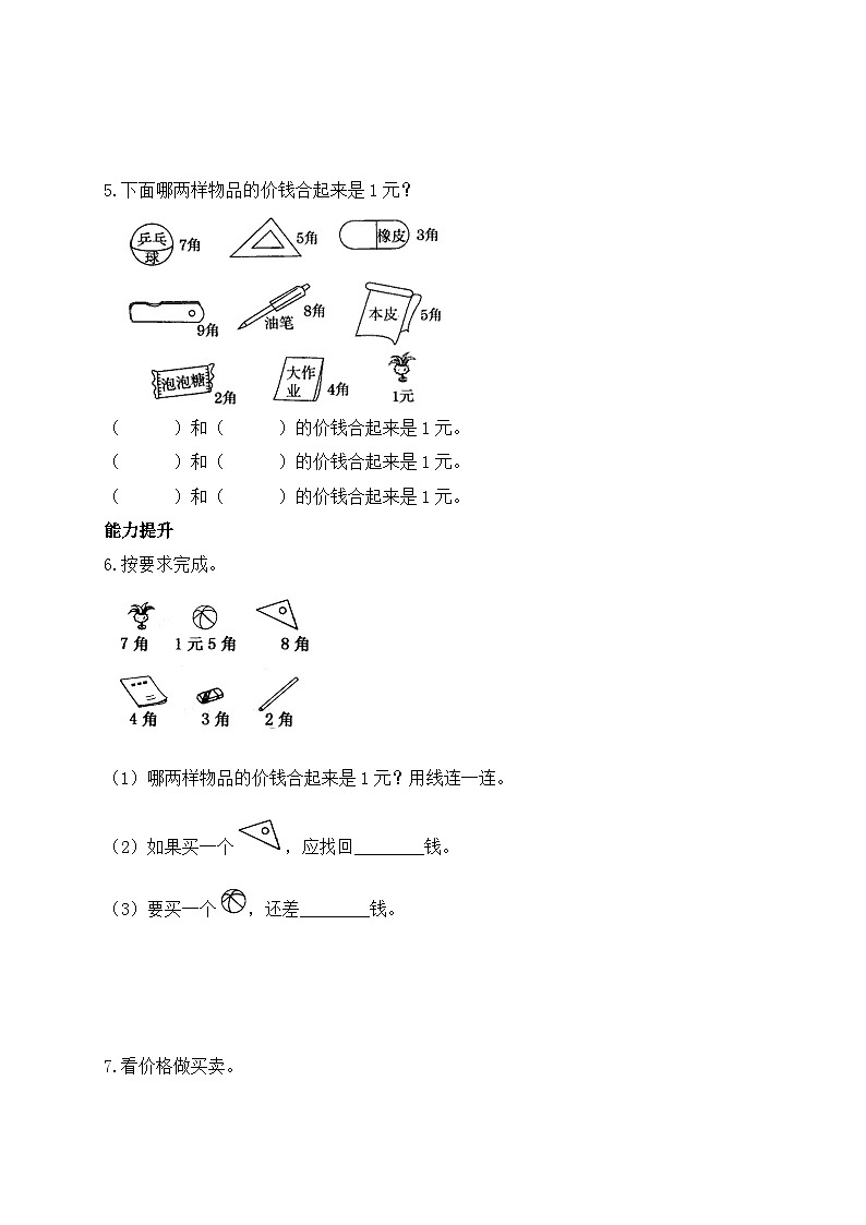 北师大版上二年级上册备课包-2.1 买文具（课件+教案+学案+习题）02
