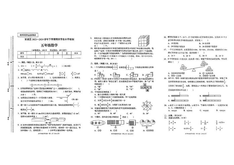 云南省昆明市官渡区2023-2024学年五年级下学期期末考试数学试题第1页