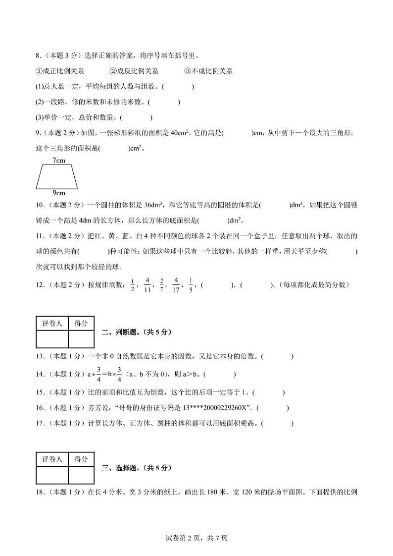 江西省上饶市2022-2023学年六年级下学期小升初期末数学试题第2页
