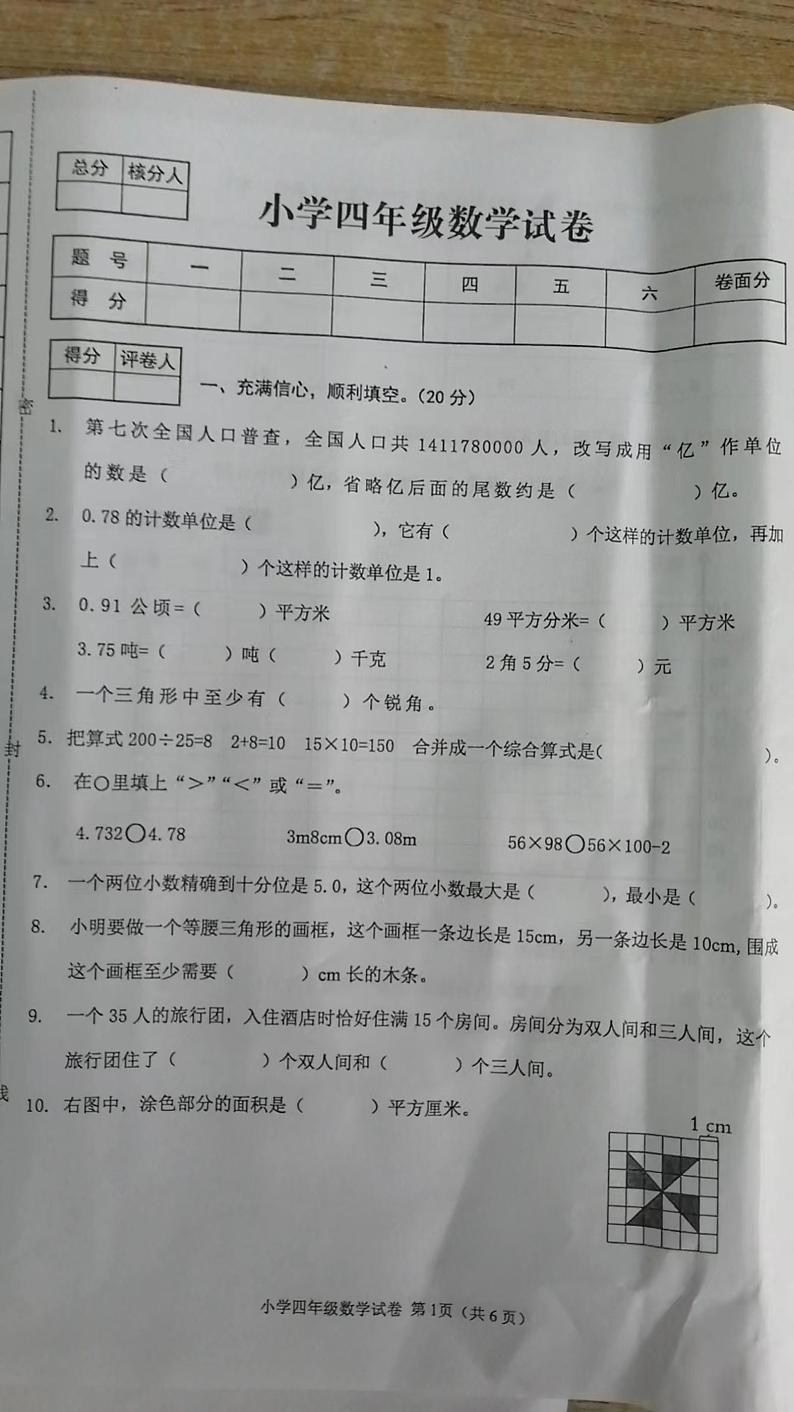河北省张家口市怀来县2023-2024学年四年级下学期期末数学试卷01