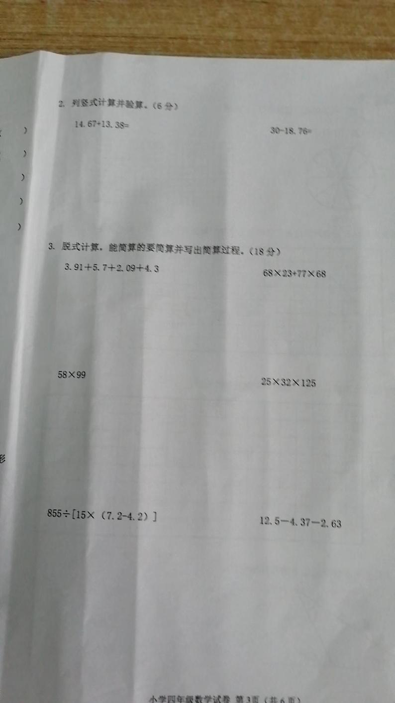 河北省张家口市怀来县2023-2024学年四年级下学期期末数学试卷03