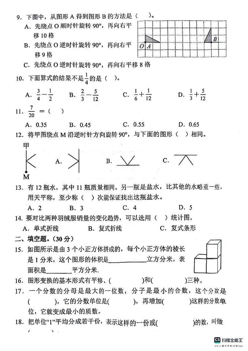 山东省菏泽市巨野县2023-2024学年五年级下学期期末数学试卷第2页