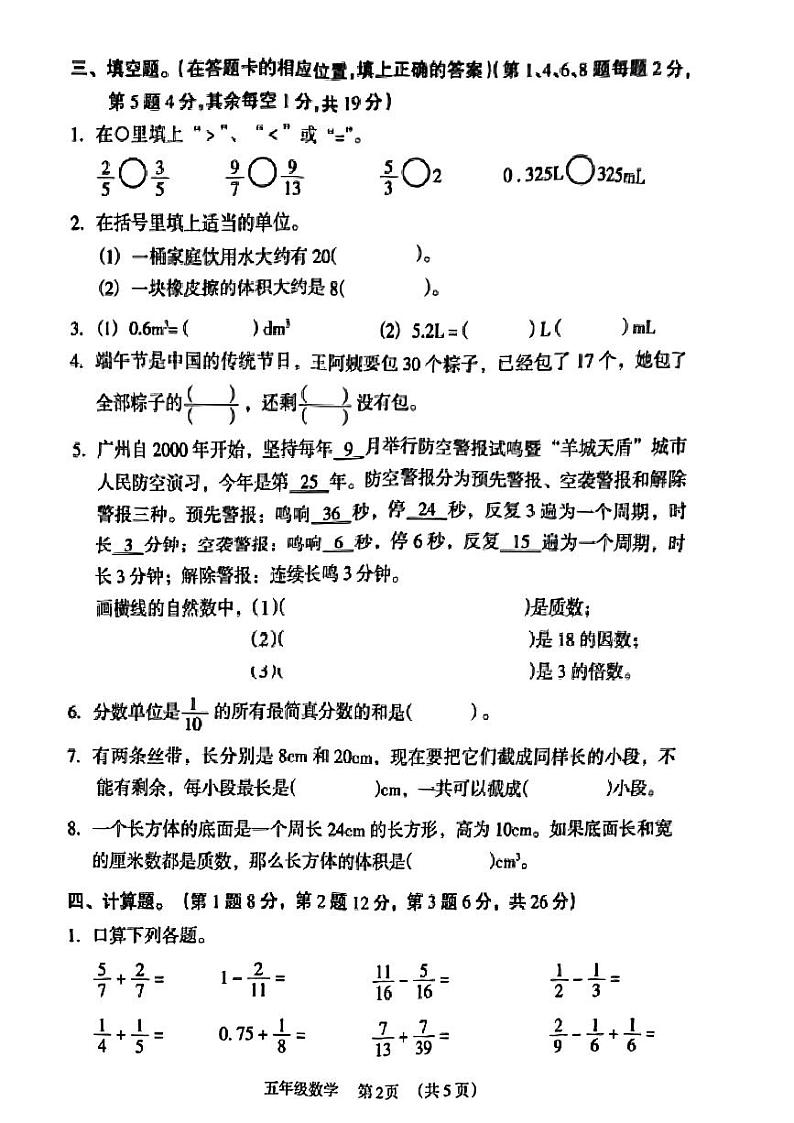 广东省广州市荔湾区2023-2024学年五年级下学期期末考试数学试题第2页