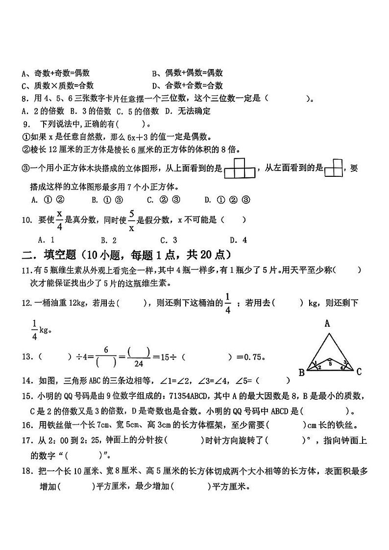 辽宁省鞍山市铁西区2023-2024年五年级下学期期末考试数学试卷第2页