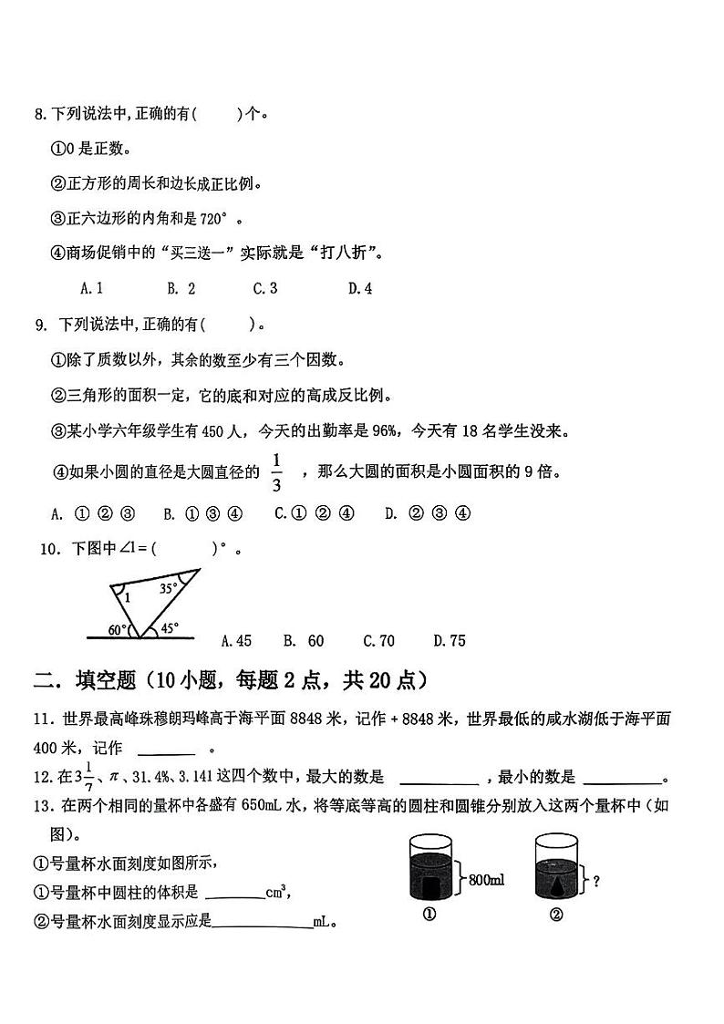 辽宁省鞍山市铁西区2023-2024学年六年级下学期期末考试数学试题02