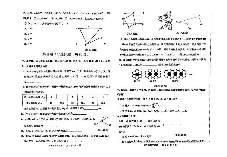 山东省东营市东营区2023-2024学年六年级下学期期末质量反馈数学试题第2页