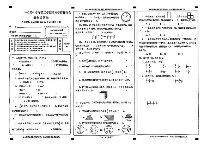 甘肃省兰州市永登县2023-2024学年五年级下学期期末考试数学试题第1页