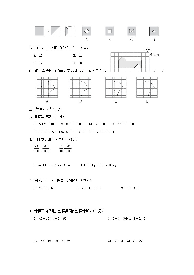 2024四年级数学下册第6-7单元综合素质达标试卷（附答案人教版）03