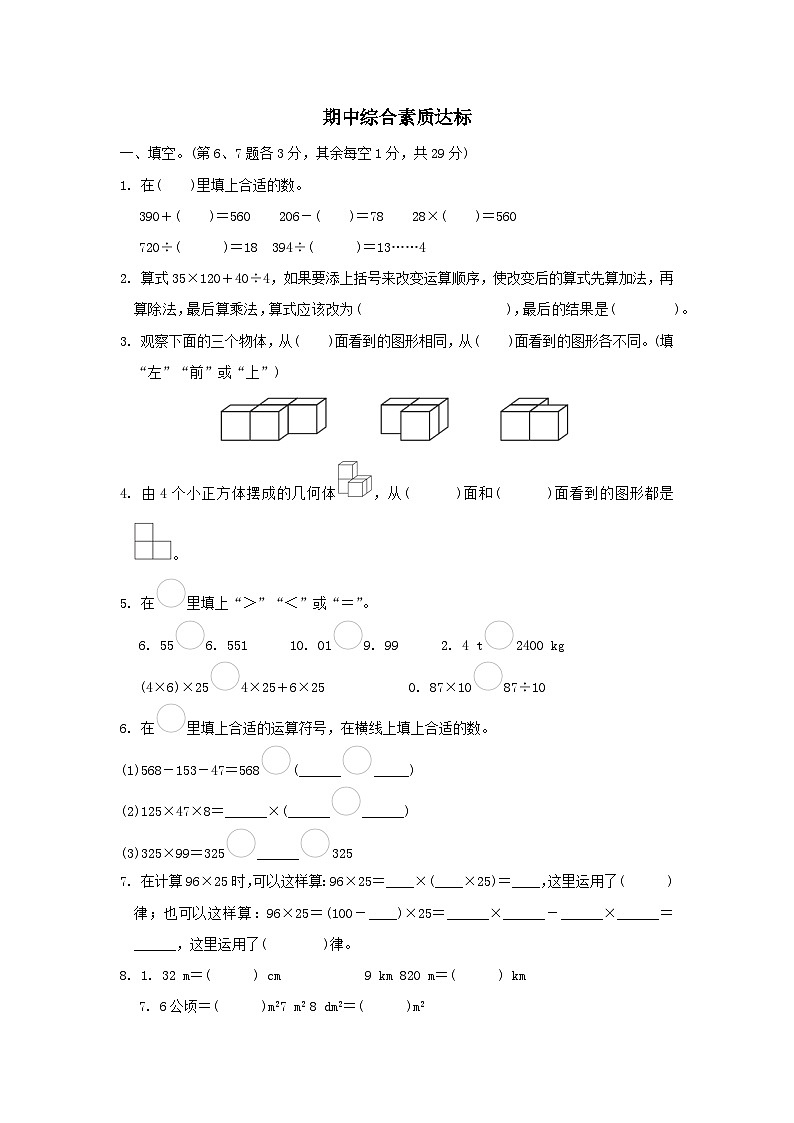 2024四年级数学下学期期中综合素质达标试卷（附答案人教版）第1页
