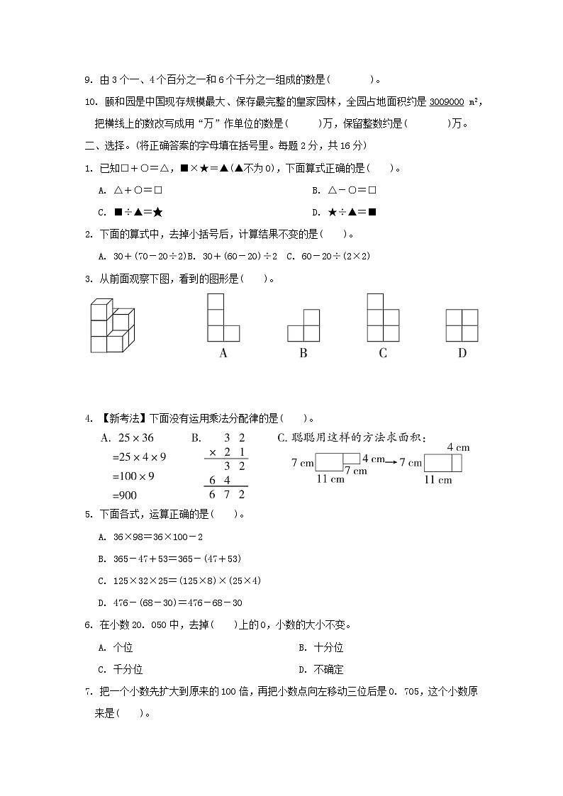 2024四年级数学下学期期中综合素质达标试卷（附答案人教版）第2页
