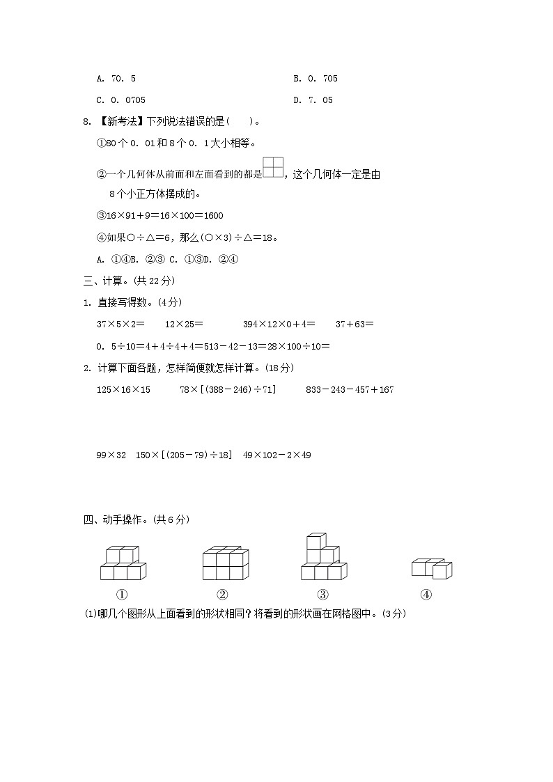 2024四年级数学下学期期中综合素质达标试卷（附答案人教版）第3页