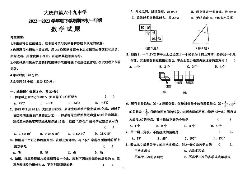 黑龙江省大庆市六十九中2023-2024学年六年级下学期期末考试数学试卷01