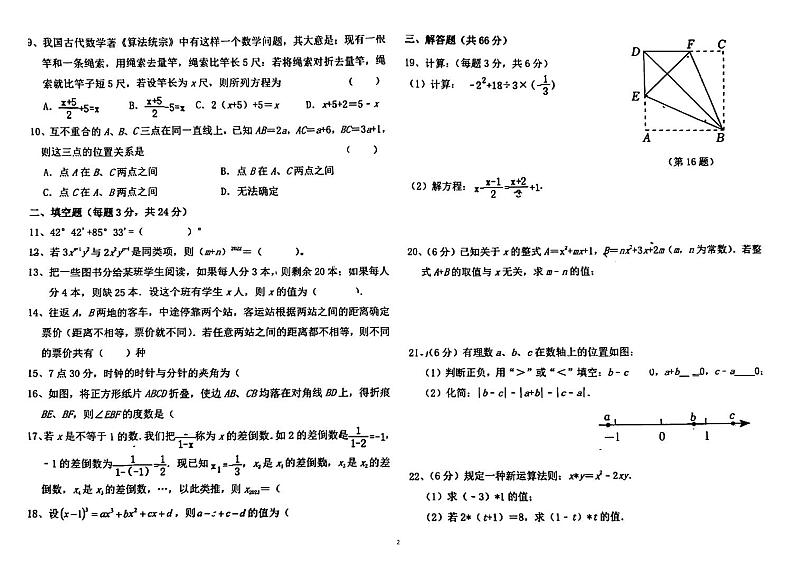 黑龙江省大庆市六十九中2023-2024学年六年级下学期期末考试数学试卷02