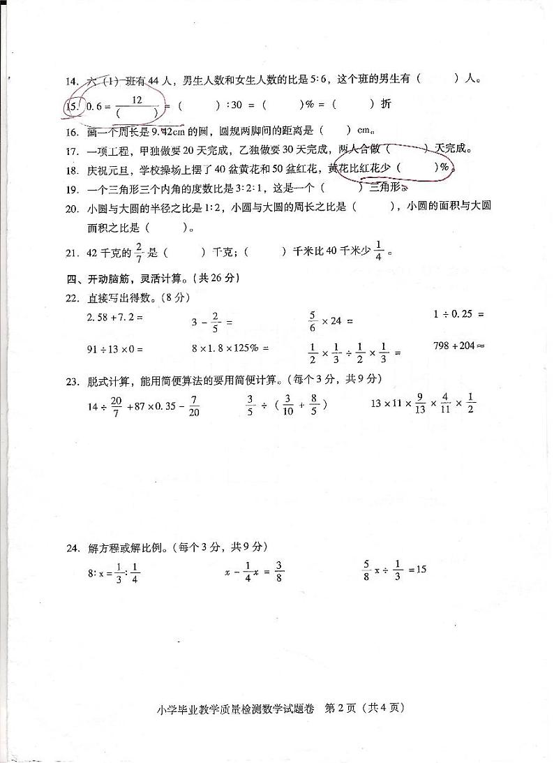 2023年湖南省衡阳市衡南县小升初数学真题02