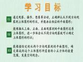 北师大版六年级数学上册第三章第1节搭积木比赛 课件