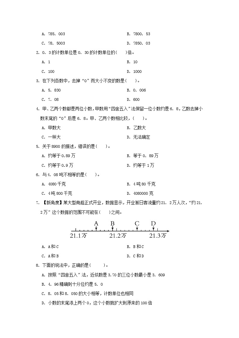 2024四年级数学下册第4单元小数的意义和性质综合素质达标试卷（附答案人教版）02