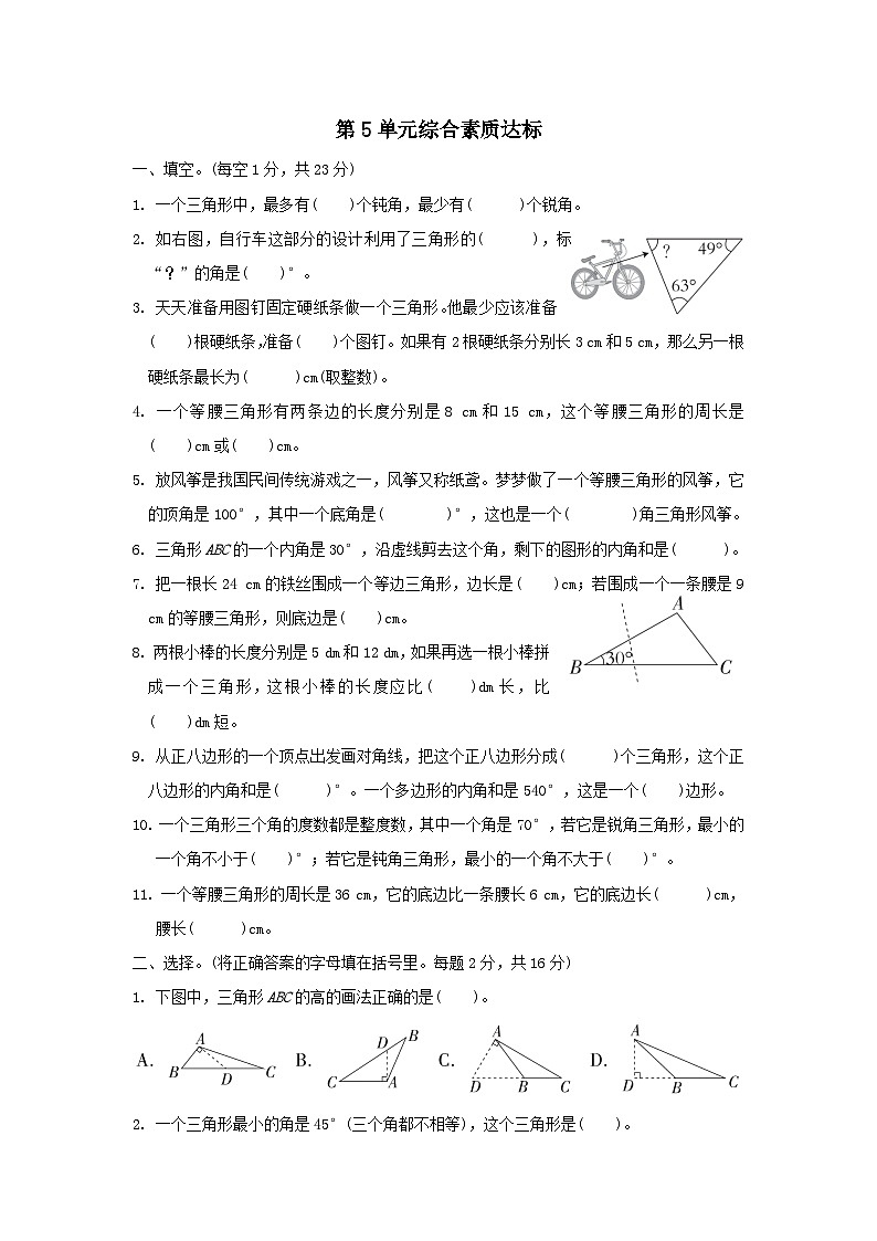 2024四年级数学下册第5单元三角形综合素质达标试卷（附答案人教版）第1页