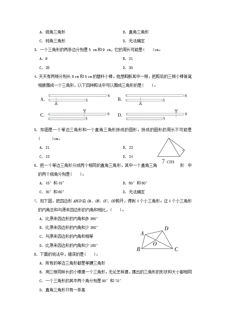 2024四年级数学下册第5单元三角形综合素质达标试卷（附答案人教版）第2页