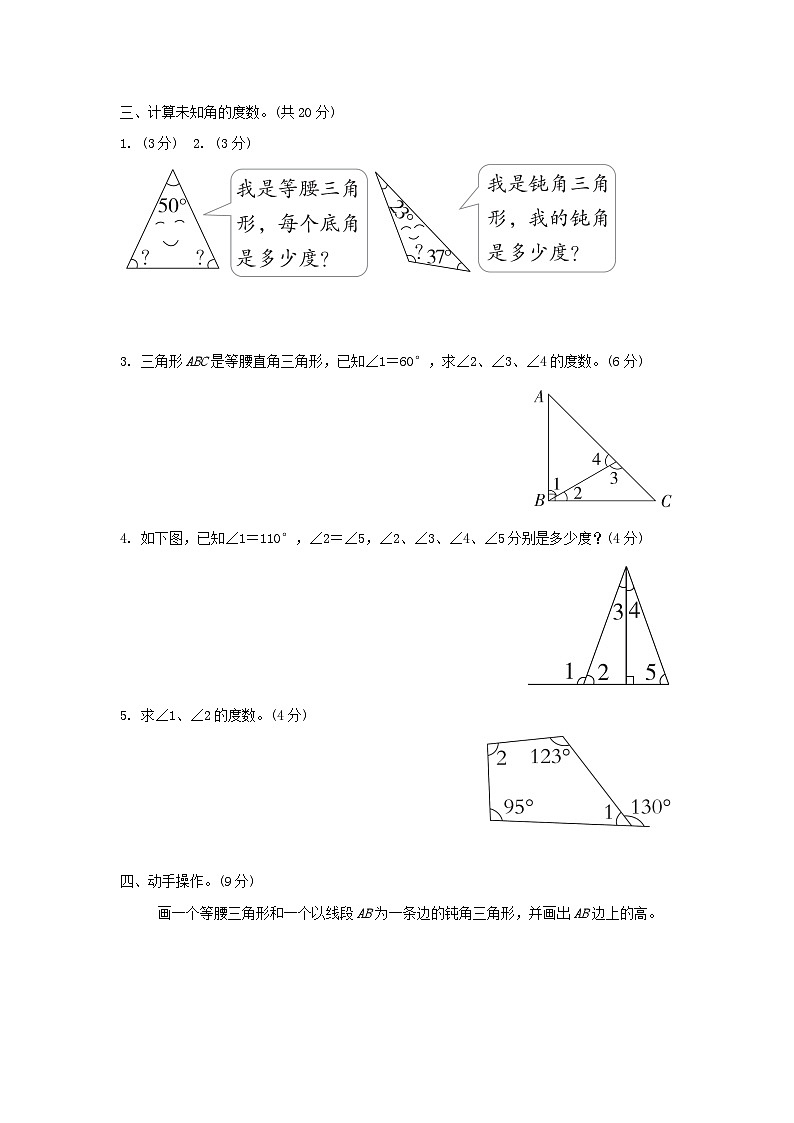2024四年级数学下册第5单元三角形综合素质达标试卷（附答案人教版）第3页