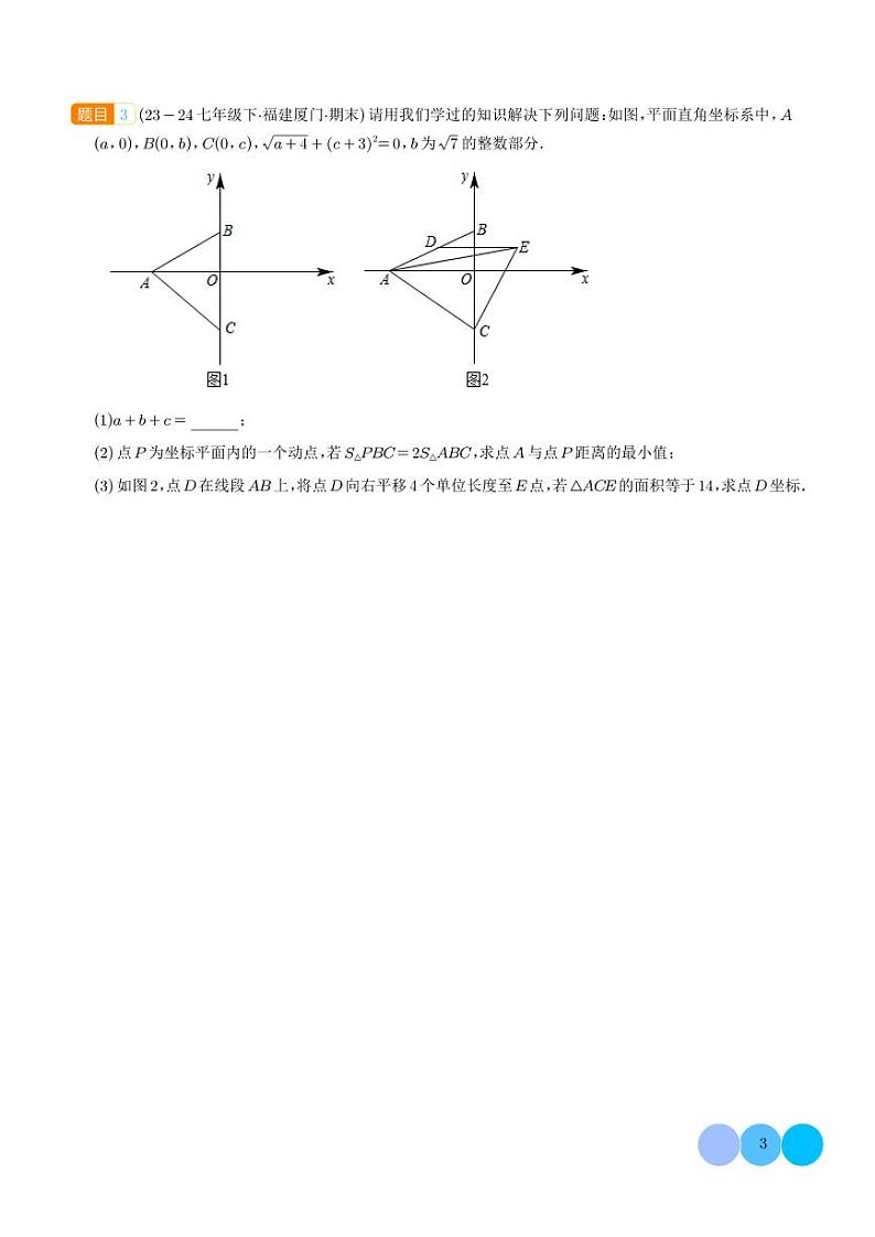 三角形压轴题型专训（8大题型）（学生版）第3页